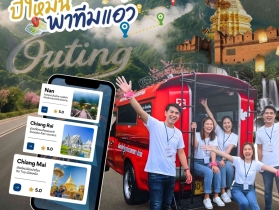 รับจัด Team Building ภาคเหนือ