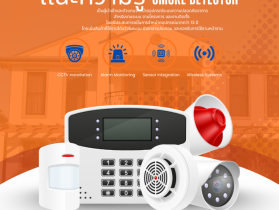 เครื่องตรวจจับควัน CM-WT33LR | Photoelectric Smoke Detector