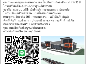 รับสร้างคลังสินค้า / โรงงาน ครบวงจร