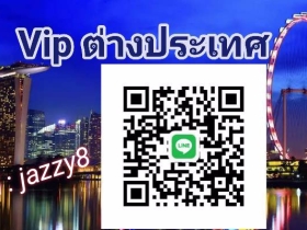 งานวีไอพีต่างประเทศ ไอดีไลน์ jazzy8