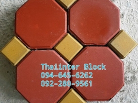 บล็อกตัวหนอน บล็อกแปดเหลี่ยม บล็อกปูหญ้า ติดต่อ0946456262