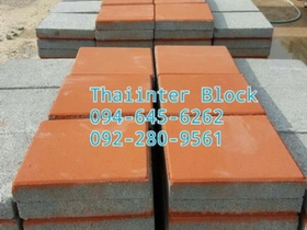 บล็อกตัวหนอน บล็อกแปดเหลี่ยม บล็อกปูหญ้า ติดต่อ0946456262