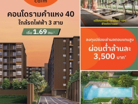 Dcondo Calm Ramkhamhaeng 40 ความพิเศษที่รอคุณในวันเปิดจอง แต่งครบ