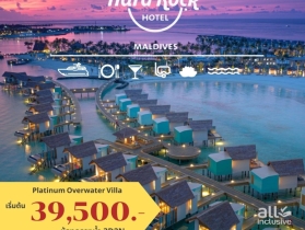 HARD ROCK MALDIVES พักกลางน้ำ 3 วัน 2คืน เริ่มต้น 39,500 บาทต่อท่