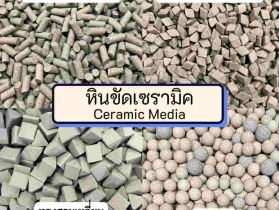 ผลิตและจำหน่าย เครื่องขัดผิวโลหะ,ลบครีบคม,ขัดเงา,ยาขัดก้อน