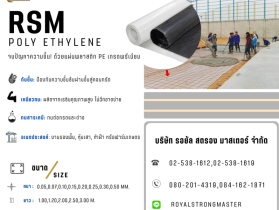 พลาสติกรองพื้นก่อนเทคอนกรีต พลาสติกปูบ่อ พลาสติกปูสระน้ำ