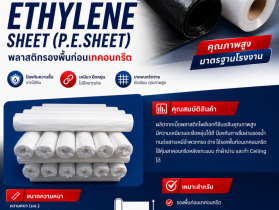 พลาสติกรองพื้นก่อนเทคอนกรีต พลาสติกปูบ่อ พลาสติกปูสระน้ำ