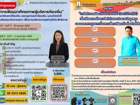 อบรมสัมนา 2 หลักสูตร  การพัฒนาศักยภาพผู้บริหาร และการทำแผ่นพัฒนาท