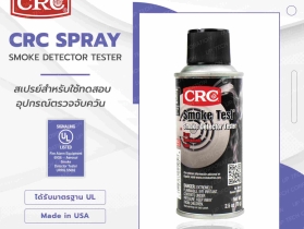 ​​ตัวแทนจำหน่ายและผู้นำเข้าสินค้า ระบบสัญญาณแจ้งเหตุเพลิงไหม้