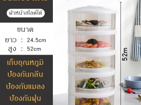 [พร้อมส่งจากไทย] คอนโดเก็บอาหาร ฝาชีครอบอาหาร ซ้อนทับกันได้
