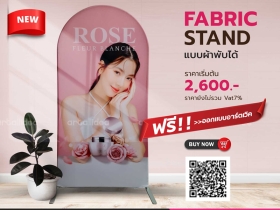 Fabric STAND ป้ายผ้าขนาดเล็ก พับเก็บได้ พกพาสะดวก