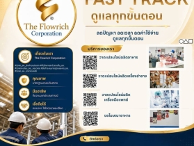 รับจด อย. ด่วน ครบทุกผลิตภัณฑ์ในที่เดียว โดยผู้เชี่ยวชาญกว่า 15ปี