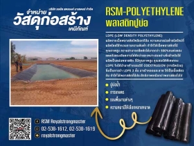 พลาสติกรองพื้นก่อนเทคอนกรีต พลาสติกปูบ่อ พลาสติกปูสระน้ำ