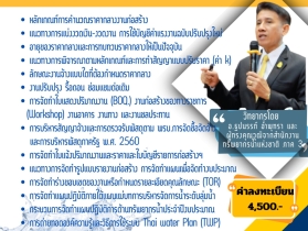 เชิญชวนเข้าร่วมโครงการสัมนาเรื่องบทบาทหน้าที่ของผู้บริหารท้องถิ่น