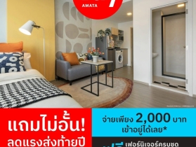 เวย์ อมตะ คอนโดใหม่ ราคาไม่ถึงล้าน แต่บรรยากาศดีขนาดนี้ แต่งครบ