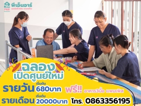 ศูนย์ PNR เนอร์สซิ่งโฮม ลาดพร้าว 87 แยก 22