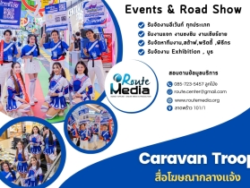 รับจัดงานอีเว้นท์