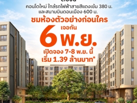 dcondo cloud Don Mueang คอนโดใกล้สนามบินดอนเมือง 600 ม. ติดถนน