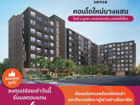 ขายคอนโดใหม่ dcondo sense Bangsaen ชลบุรี ใกล้ ม.บูรพา พร้อมอยู่