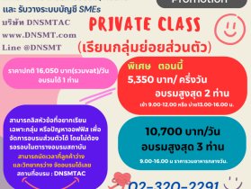 เรียนส่วนตัว *** Promotion จ้า***  ????เรียนส่วนตัว Private Class