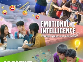 ได้เวลาอัปเกรด Soft Skill 2026