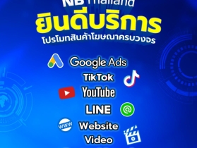 Digital Marketing ครบวงจร เพิ่มยอดขายก้าวกระโดด โดยผู้เชียวชาญ