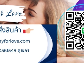 จําหน่าย ผลิตภัณฑ์เสริมอาหารท่านชาย และคุณผู้หญิง