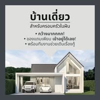 ขายบ้านสวย Infinity โครงการ Natural Parkville บ้าน Type B ทรง Nor