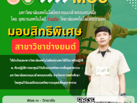 รับสมัครนักเรียน นักศึกษา ระดับชั้นปวช.และปวส.